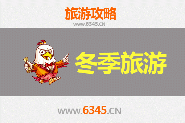 宣城泾县冬季旅游攻略：探秘皖南雪韵，品味诗意年味